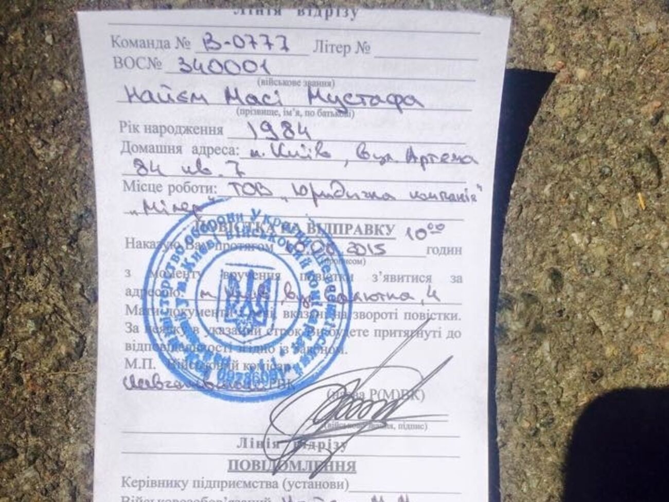 Брату народного депутата Украины пришла повестка в армию