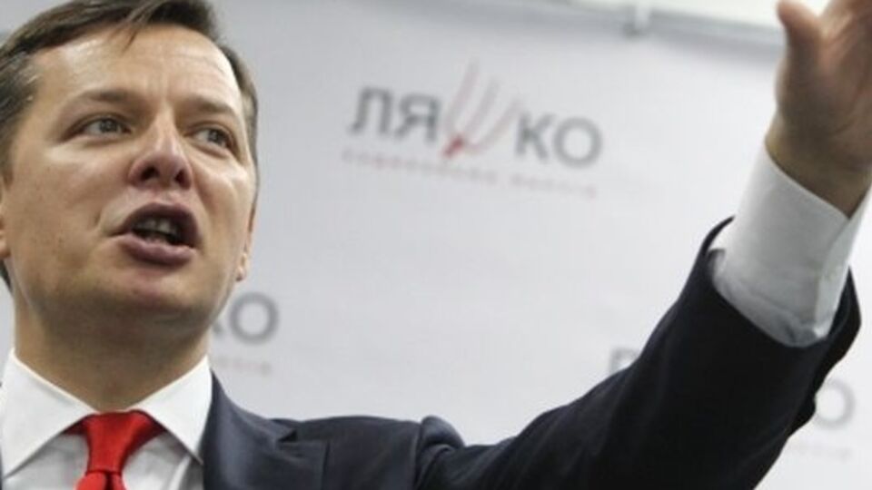 Ляшко заявил, что члены его партии покинут свои должности в комитетах