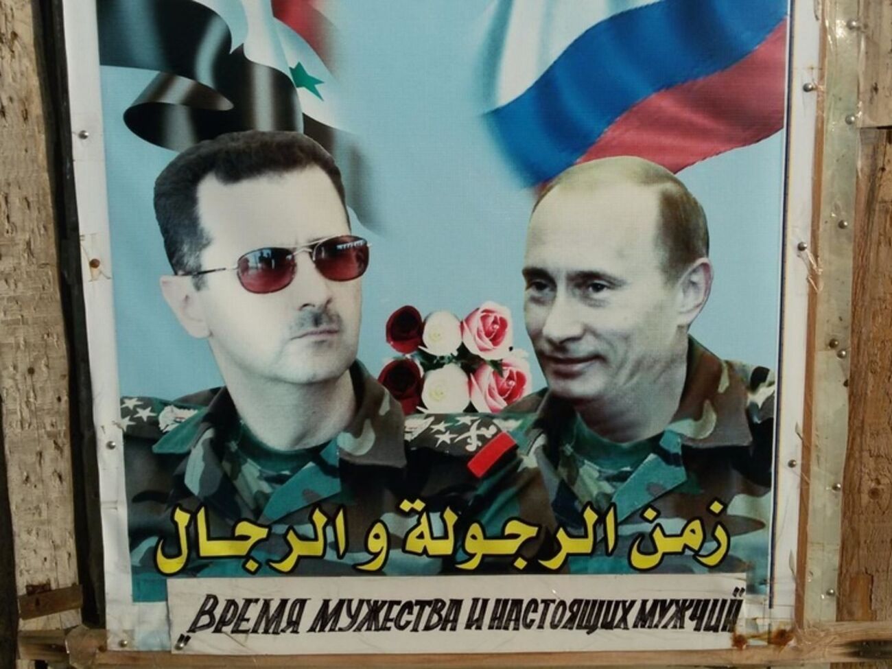 СМИ: Российские войска поддерживают Асада