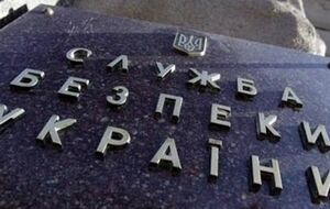 СБУ перекрыла многомиллионный канал финансирования террористов