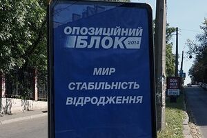 Оппозиционный блок пророчит Днепропетровской области будущее Донбасса