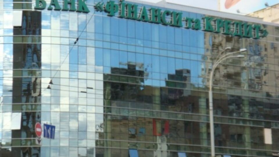 Вкладчики банка "Финансы и кредит" получат вклады в объеме, не превышающем 200 тыс. гривен