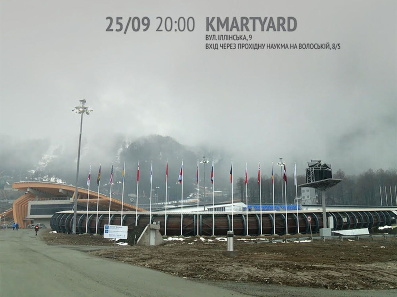 В пятницу, 25 сентября, в 20.00 в Киеве на террасе KMArt Yard по адресу вул.Ильинська, 9 состоится показ кинофильма "Путинские игры", вход свободный