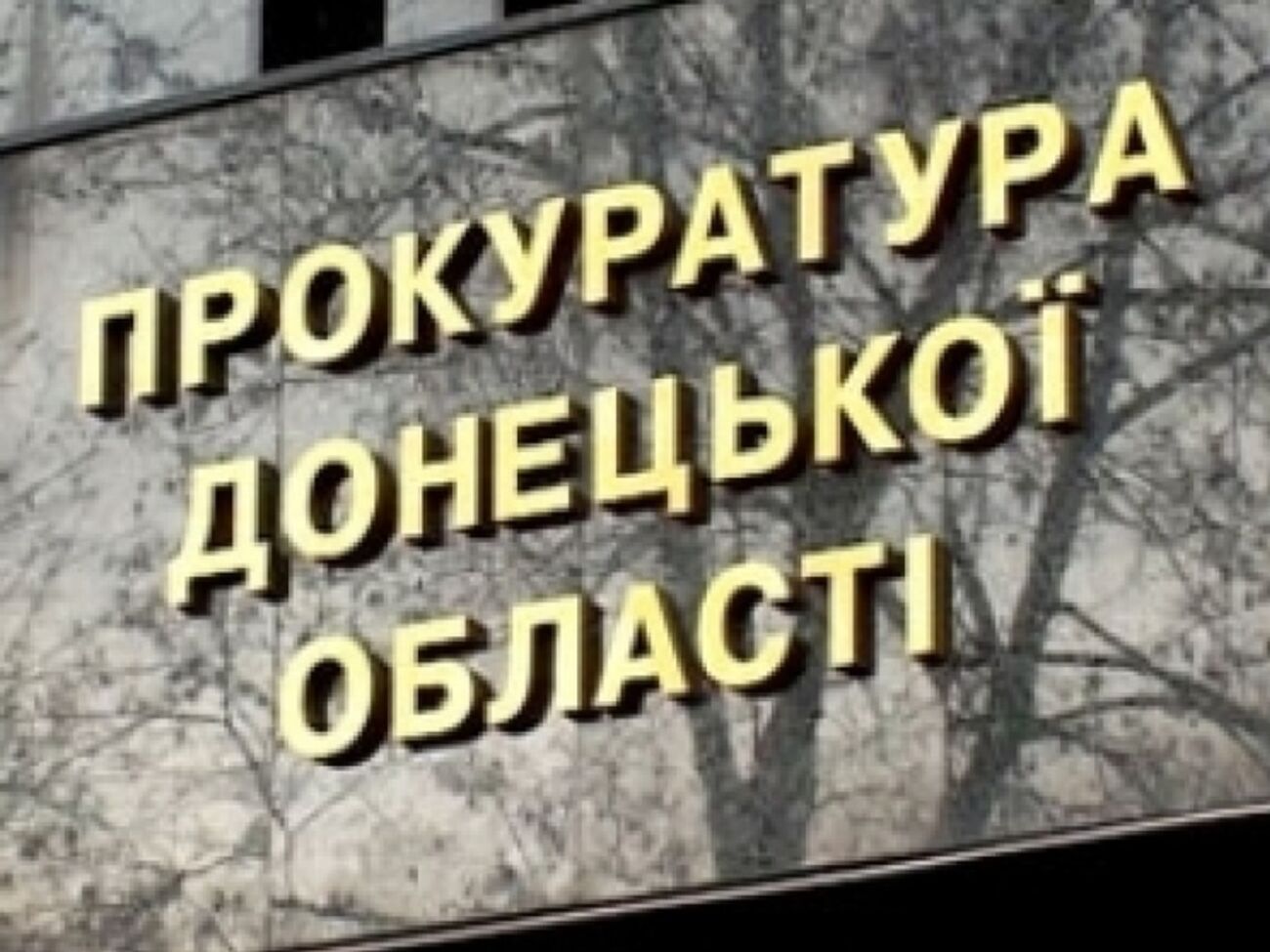Прокуратура открыла уголовное производство против судьи Мариупольского райсуда