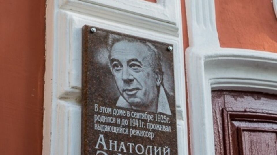 В Харькове почтили память Анатолия Эфроса