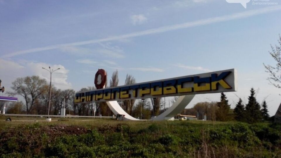 Жители Днеропетровска против переименования города