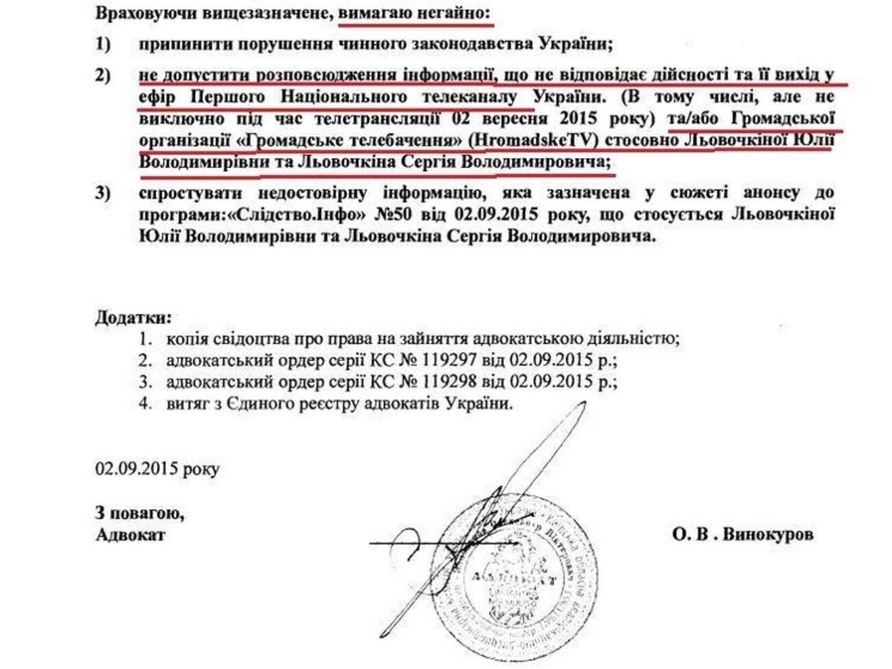 Адвокат Левочкина направил на&nbsp;hromadske.tv&nbsp;письменное требование о снятии репортажа