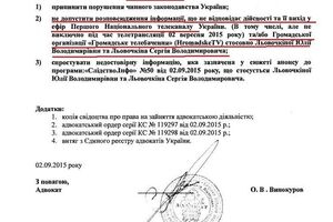 Адвокат Левочкина направил на hromadske.tv письменное требование о снятии репортажа