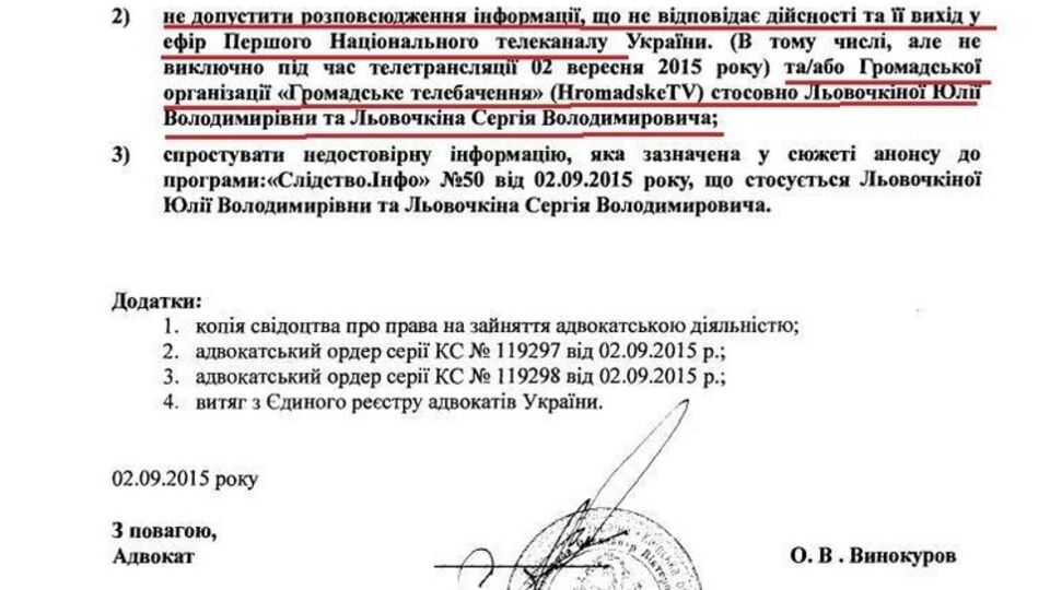 Адвокат Левочкина направил на hromadske.tv письменное требование о снятии репортажа
