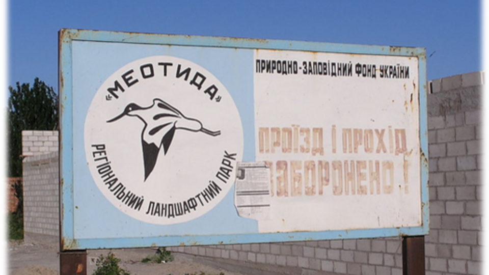 СБУ заблокировала финансирование национального парка "Меотида"