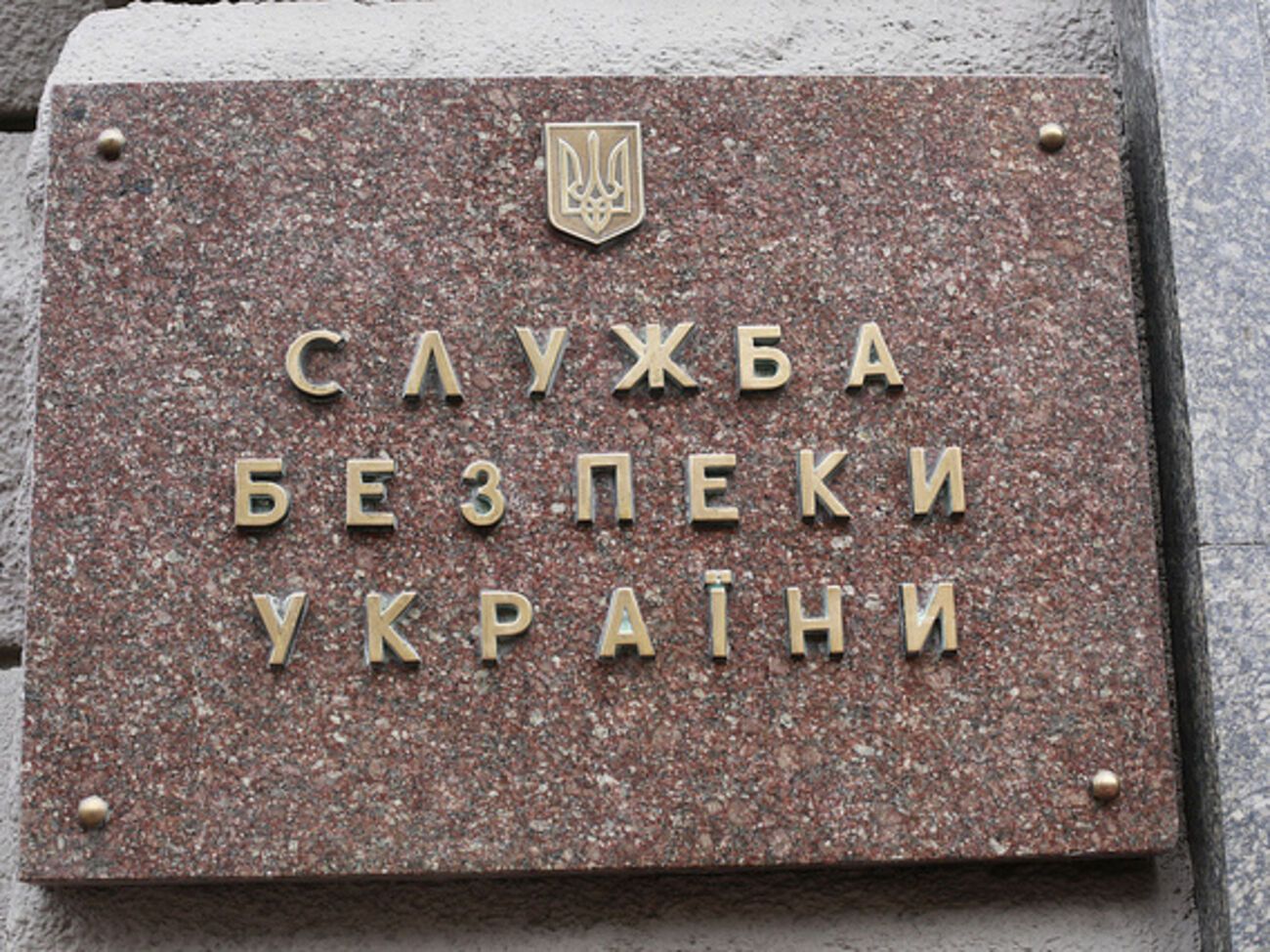 СБУ перекрыла канал финансирования терроризма