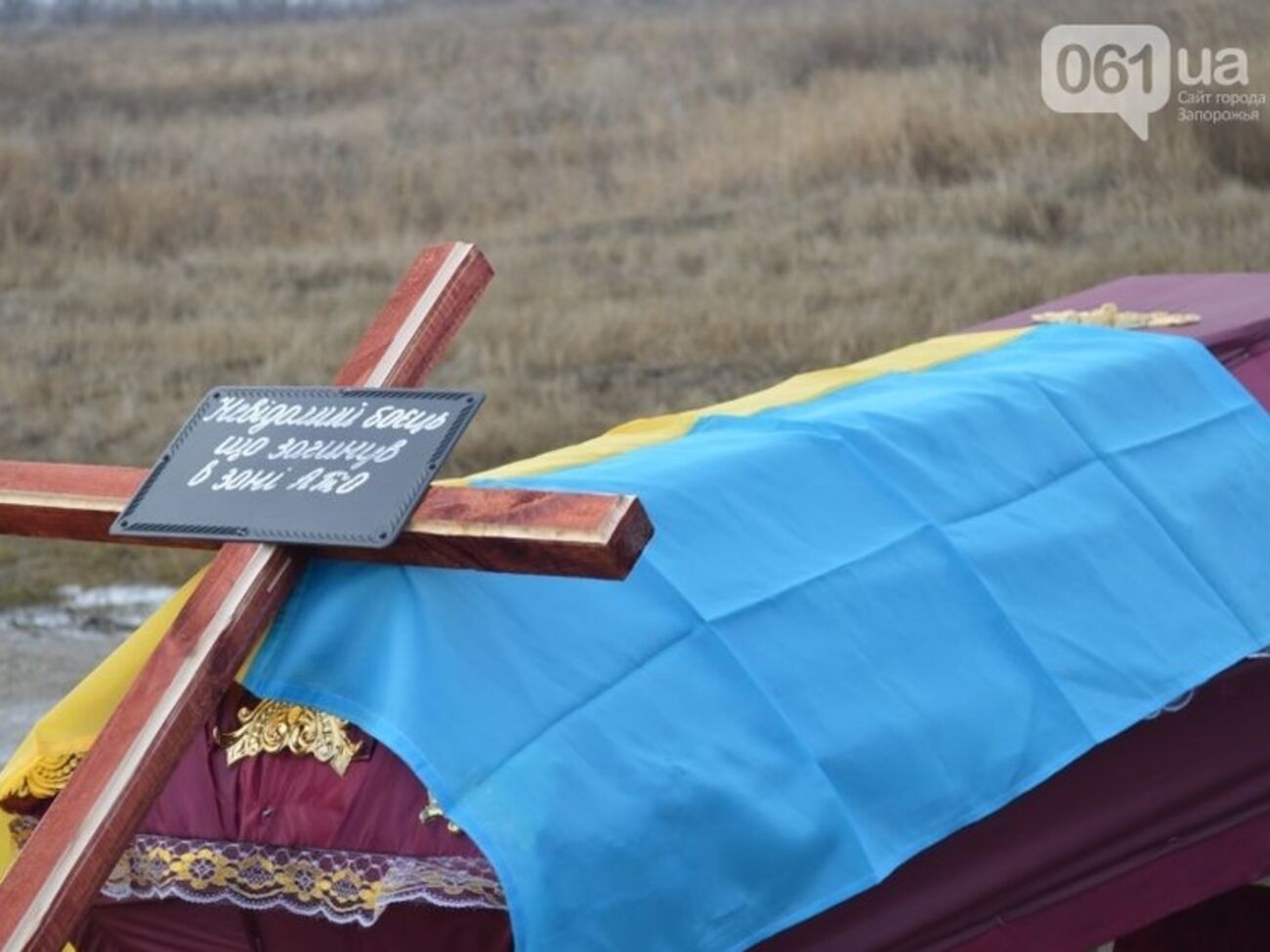 В Запорожье похоронили последнего из 117 неопознаннх бойцов, погибших в Иловайском котле