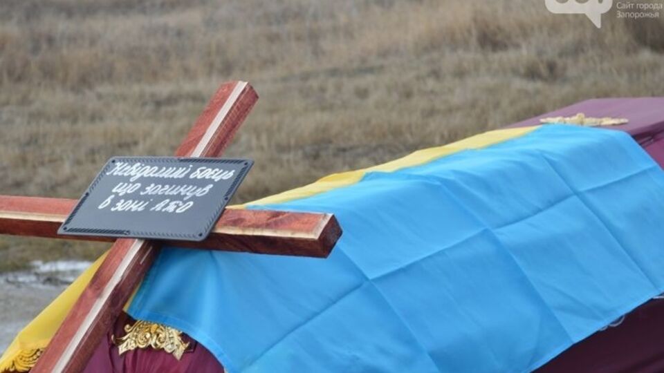 В Запорожье похоронили последнего из 117 неопознаннх бойцов, погибших в Иловайском котле