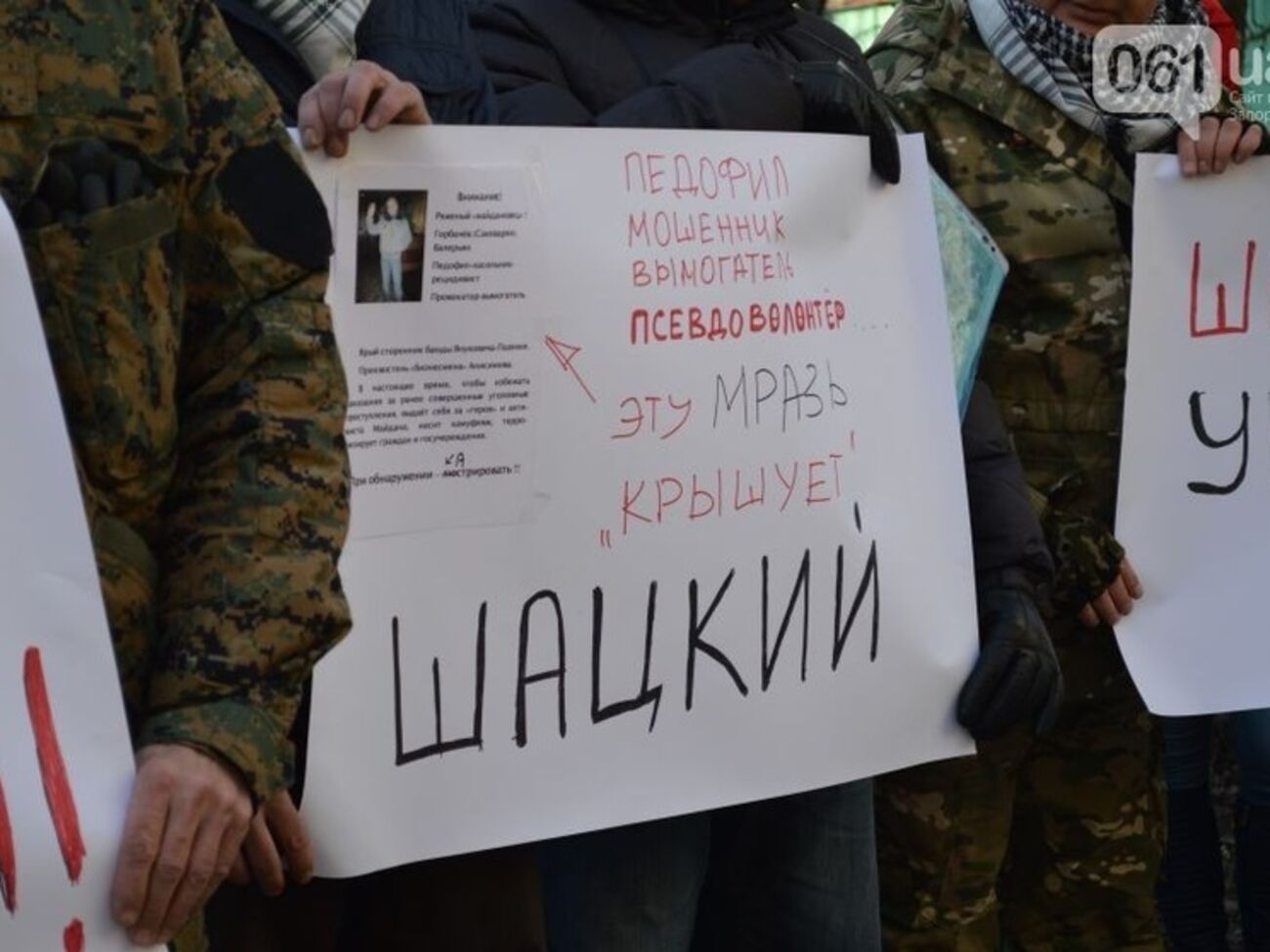 В Запорожье активисты требовали отставки отставки прокурора Александра Шацкого