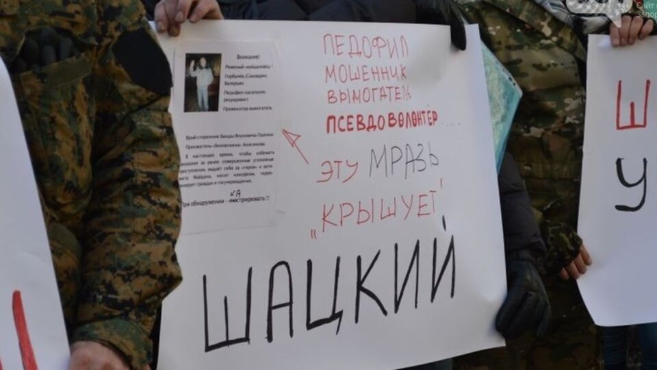 В Запорожье активисты требовали отставки отставки прокурора Александра Шацкого