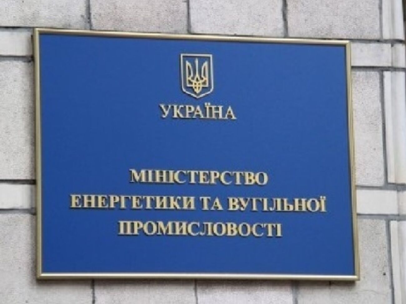 Согласно документу, главным распорядителем средств и ответственным исполнителем бюджетной программы является Министерство энергетики и угольной промышленности Украины