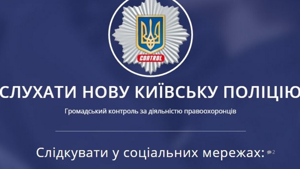 Появился ресурс, где можно послушать переговоры столичных полицейских