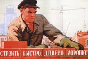 Иванов В. Стоить быстро, дешево, хорошо! Плакат 1950 г.