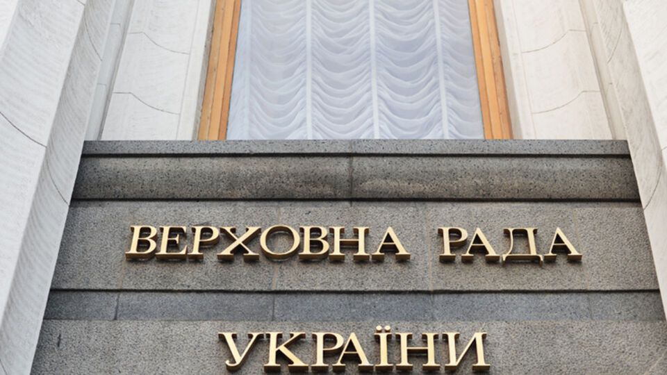 В Раду внесен доработанный законопроект