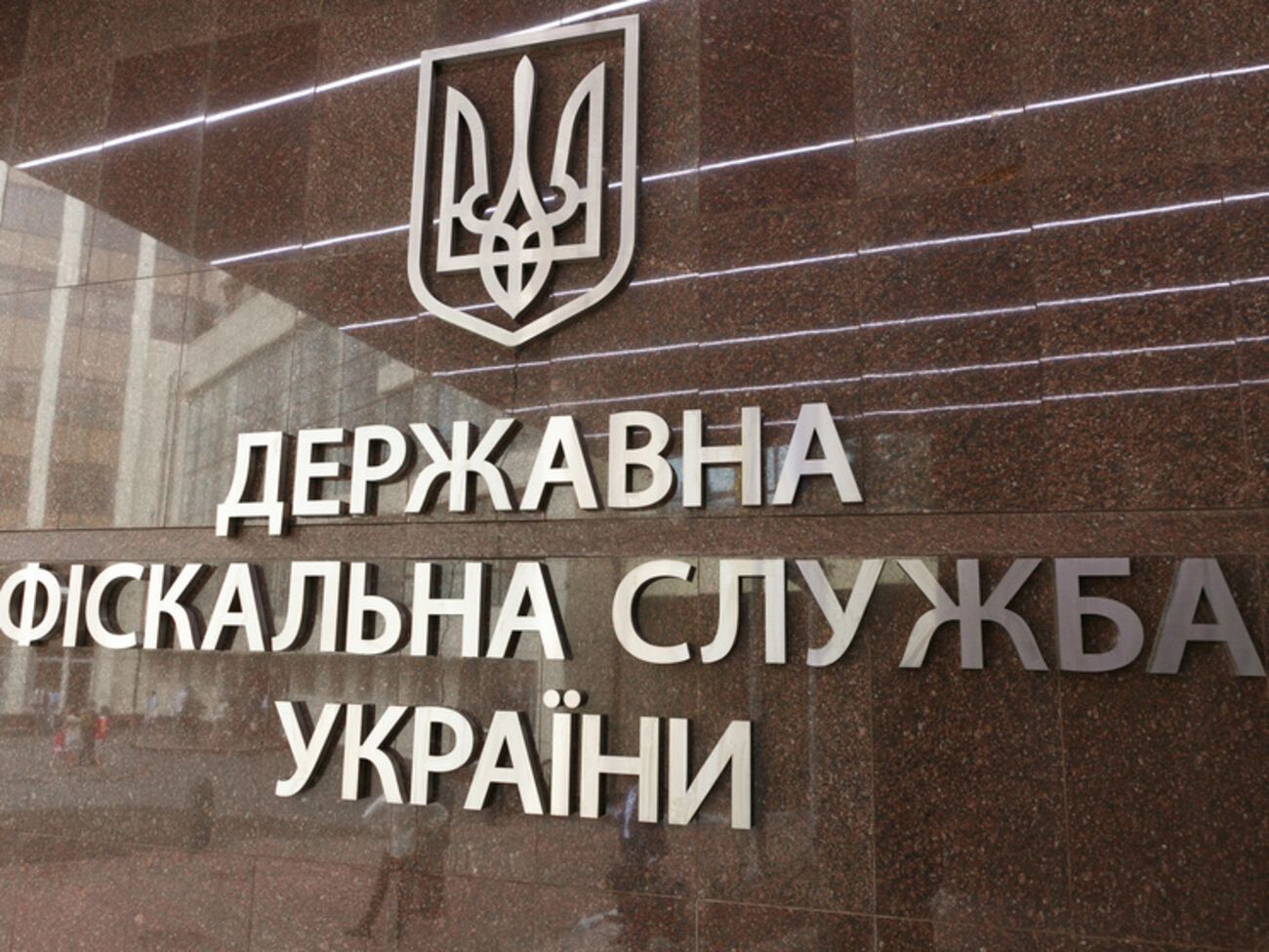 ГФС будет контролировать недопущение ввоза на таможенную территорию Украины запрещенных товаров из РФ