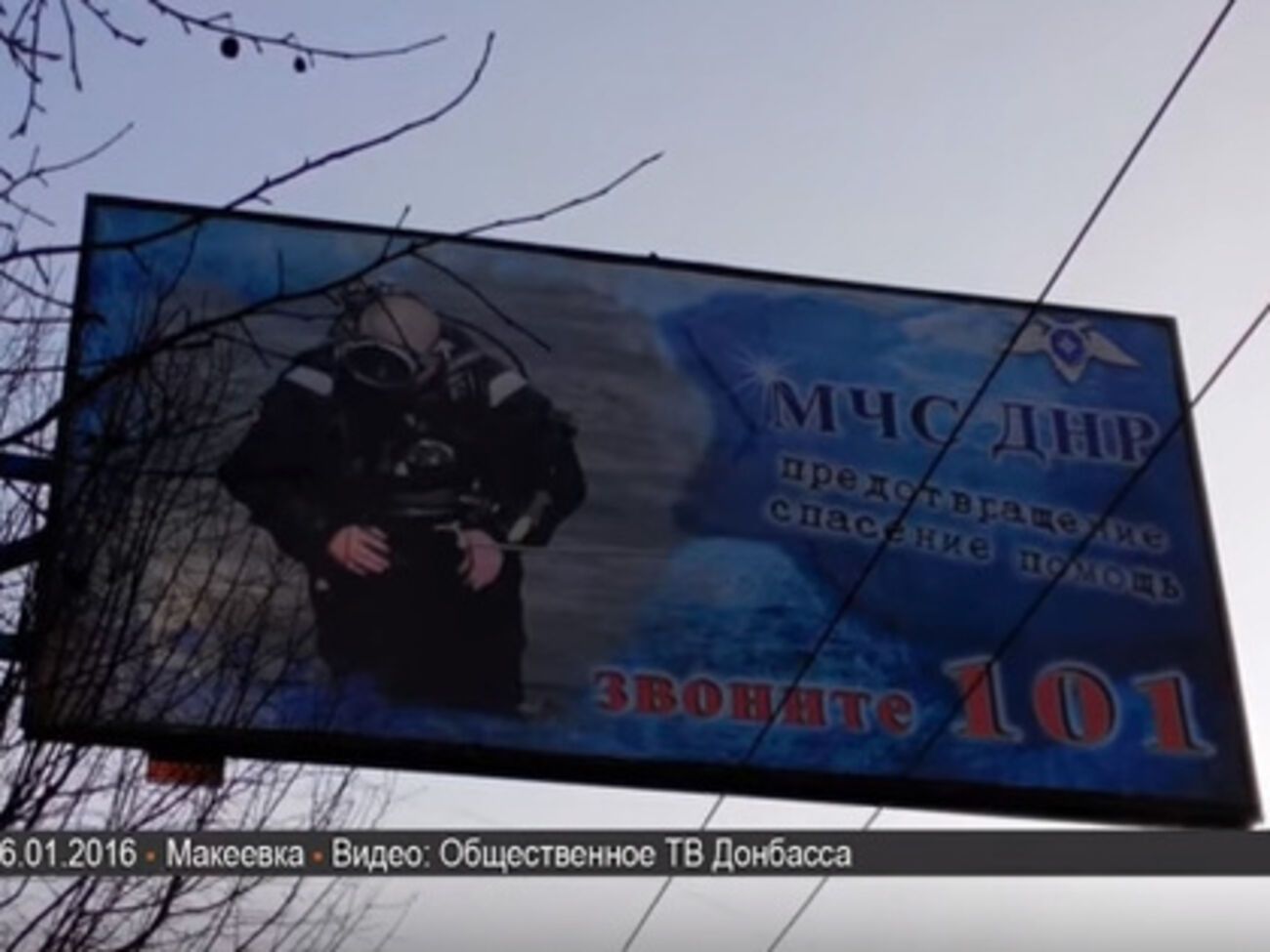 В Макеевке самые видные места заняла реклама с телефонами "МЧС ДНР"