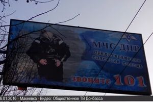 В Макеевке самые видные места заняла реклама с телефонами "МЧС ДНР"