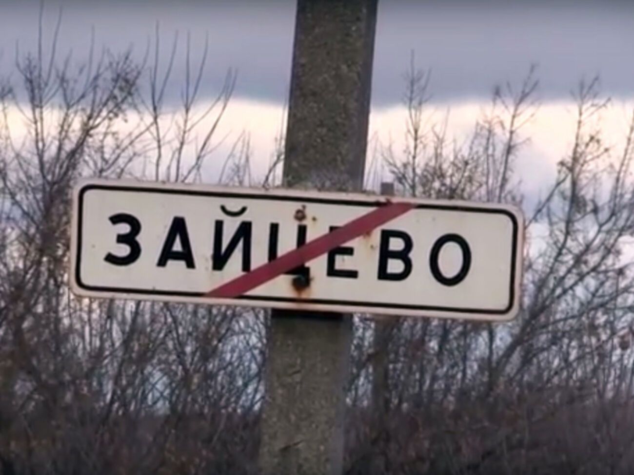 Зайцево снова оказалось под огнем боевиков