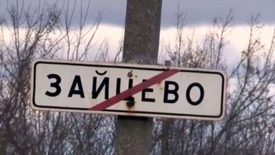 Зайцево снова оказалось под огнем боевиков