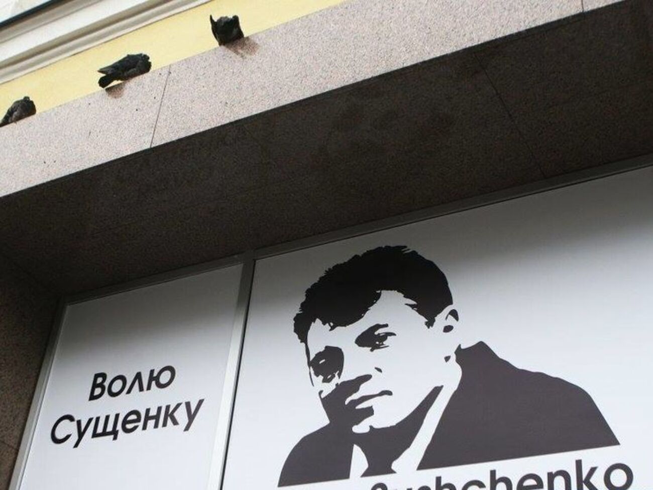 Сущенко в настоящее время находится в СИЗО "Лефортово" в Москве