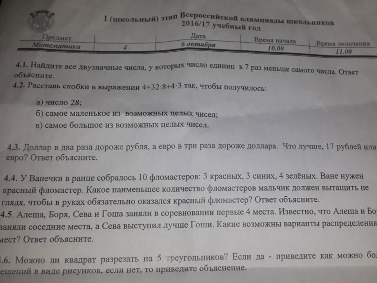 Задача 4.3 смутила маму лицеистки