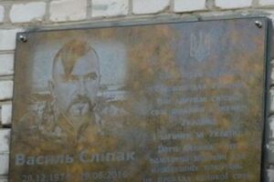 Во Львове установили мемориальную доску погибшему в АТО Слипаку