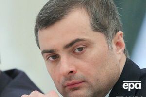 Для Суркова сделали исключение