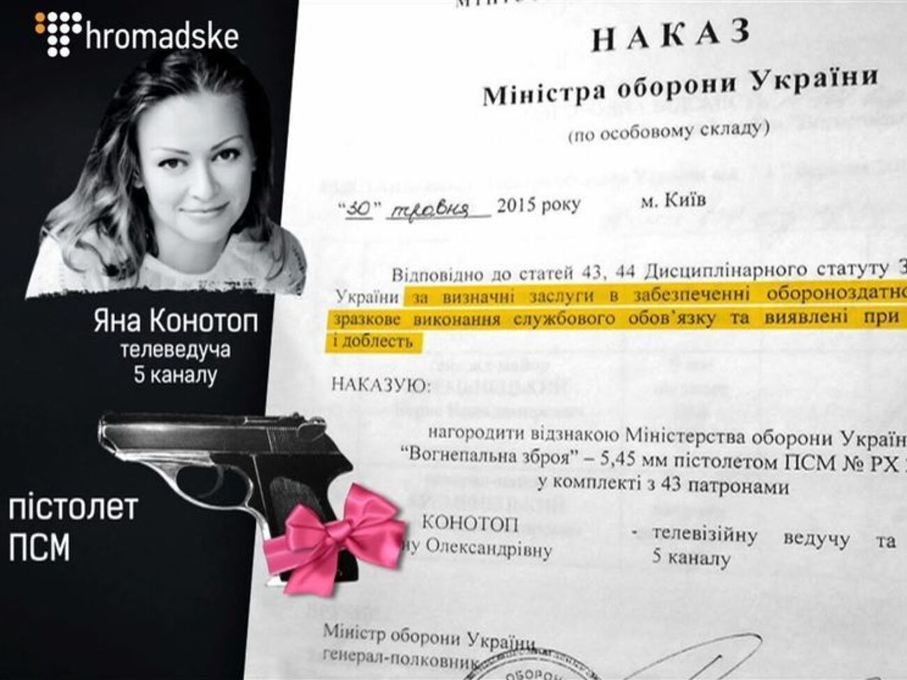 Жену Юрия Стеця Яну Конотоп наградили "за заслуги по обеспечению обороноспособности Украины"