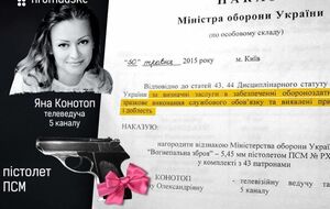 Жену Юрия Стеця Яну Конотоп наградили "за заслуги по обеспечению обороноспособности Украины"