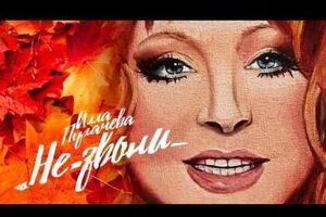 Пугачева начала обновлять свой репертуар