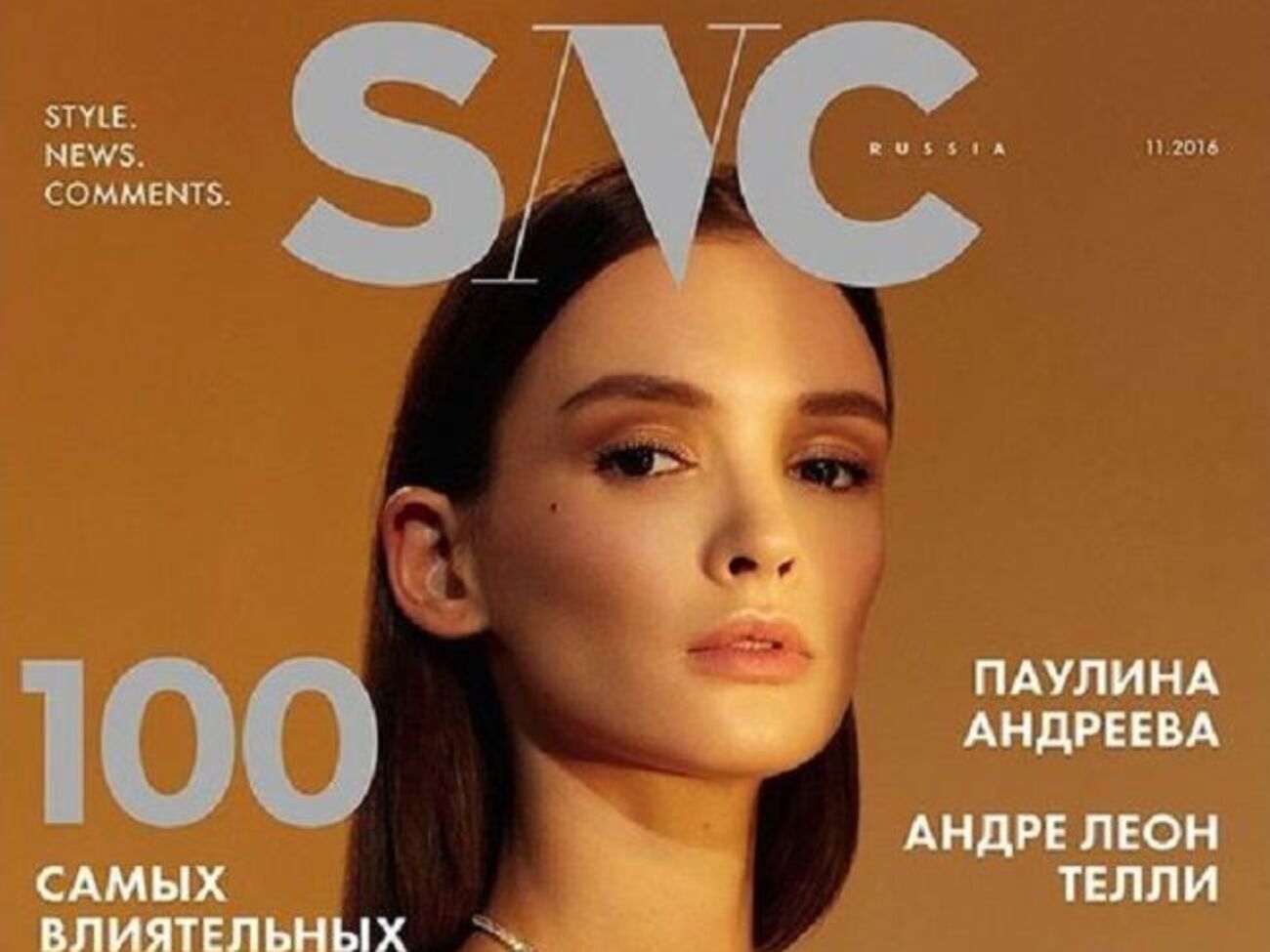 Номер SNC с Андреевой выйдет в ноябре