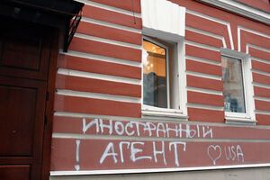 Закон, который обязывает финансируемые из-за рубежа политические некоммерческие организации регистрироваться в качестве иностранных агентов, был принят в России в 2012 году