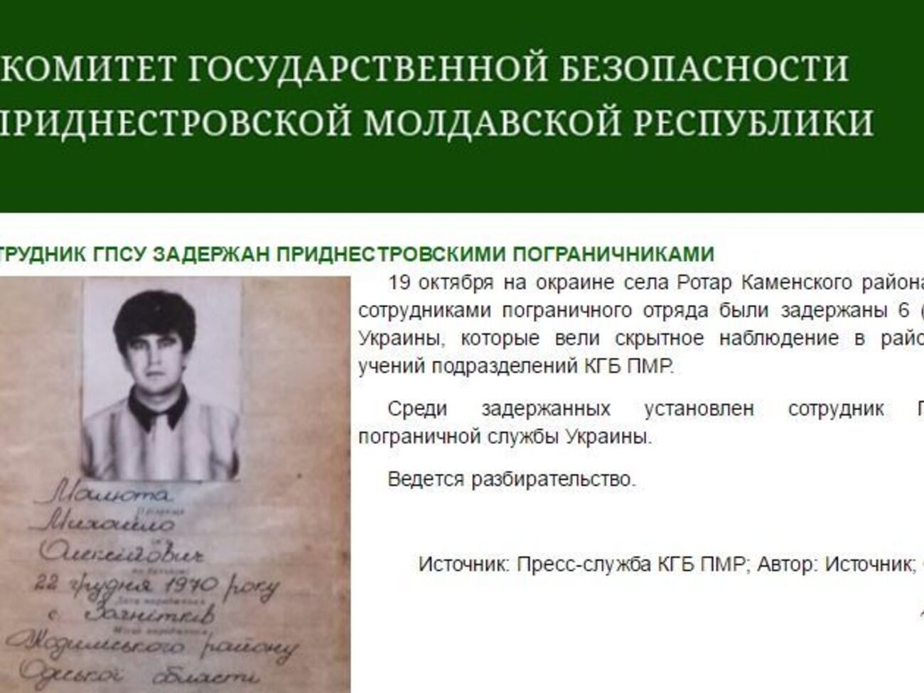 Один из задержанных &ndash;&nbsp;гражданин Украины Михаил Малюта