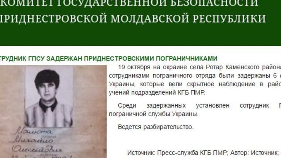 Один из задержанных – гражданин Украины Михаил Малюта
