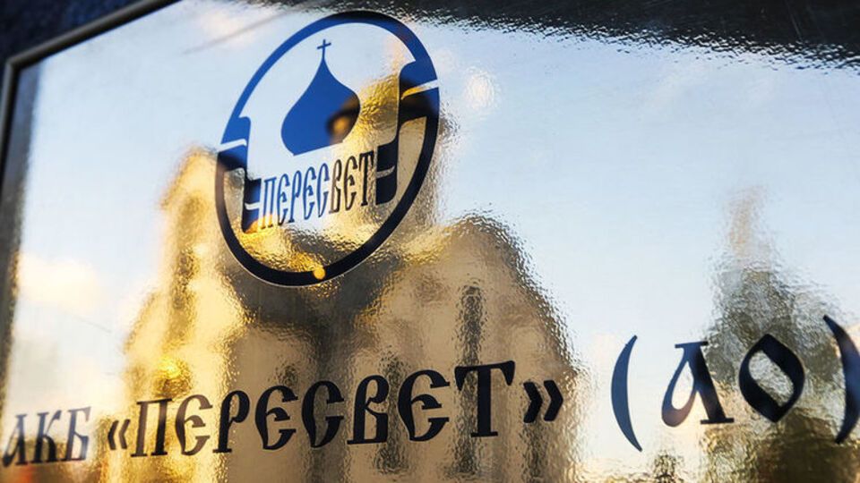 Большая часть вкладов "Пересвета" не застрахована Агентством по страхованию вкладов