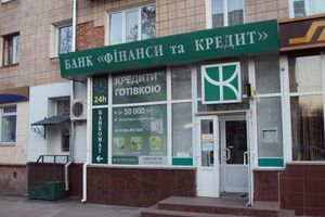 Банк "Финансы и кредит" был признан неплатежеспособным в 2015 году