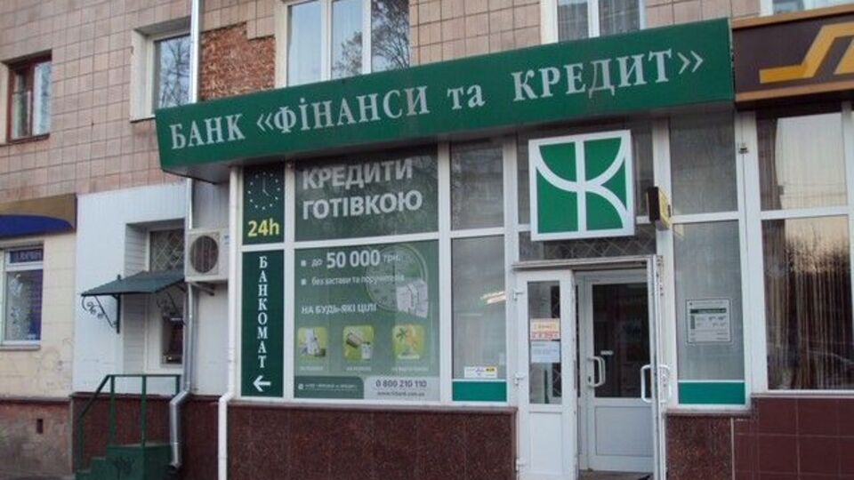 Банк "Финансы и кредит" был признан неплатежеспособным в 2015 году