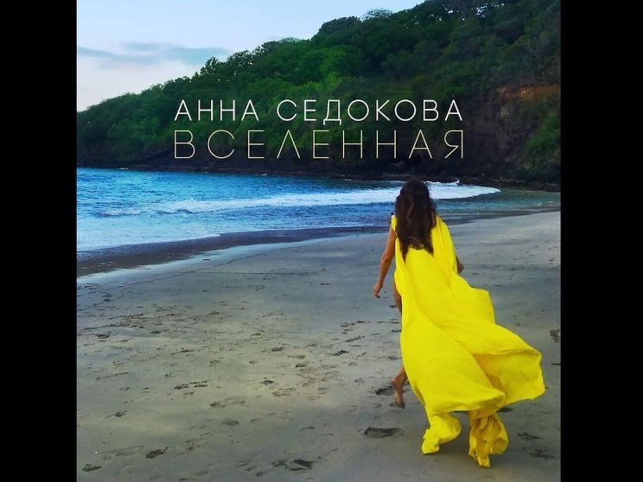 Седокова:&nbsp;Моя история о сильных, смелых девочках!