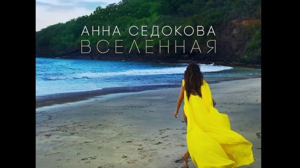 Седокова: Моя история о сильных, смелых девочках!
