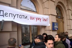 "Депутаты, вы уху ели?" Активисты провели пикет под Радой против закрытия доступа к декларациям. Фоторепортаж
