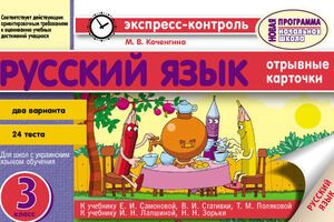 Минобразования запретило использовать учебное пособие по русскому языку для 3-го класса