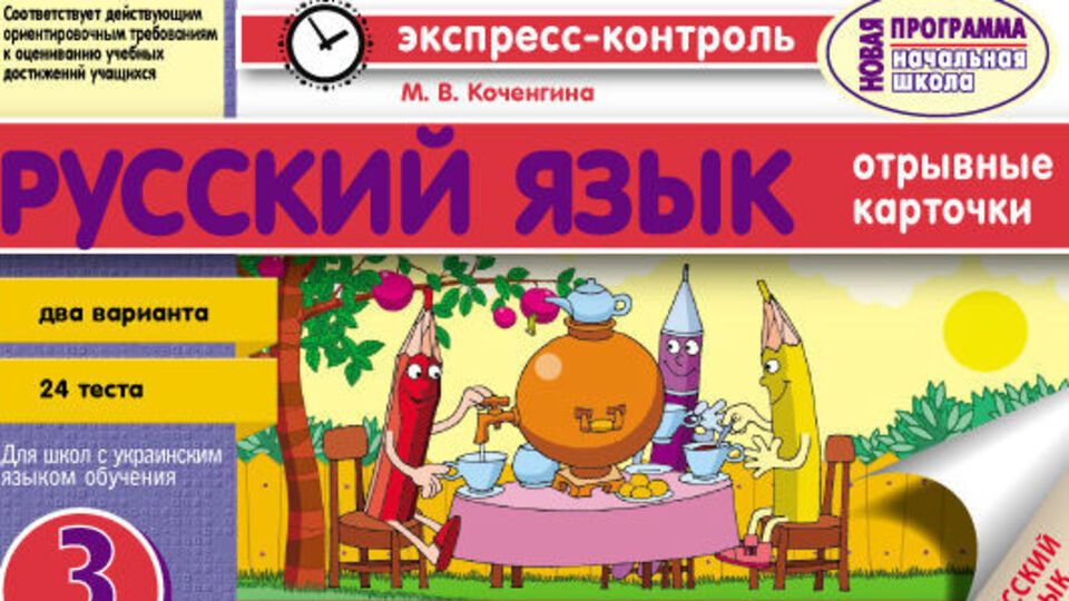 Минобразования запретило использовать учебное пособие по русскому языку для 3-го класса