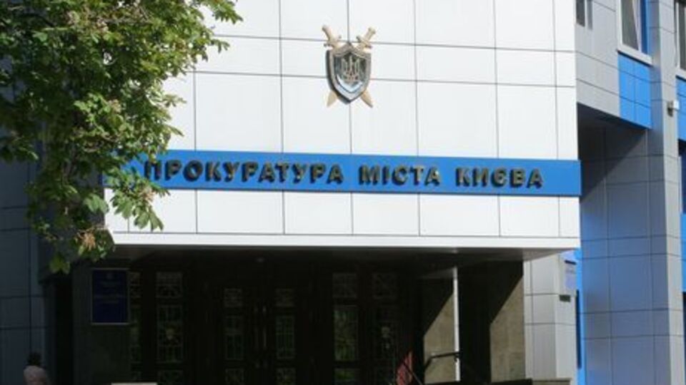 Отмечается, что суд удовлетворил ходатайство прокуратуры Киева