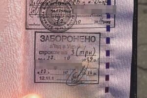 Мужчине запретили въезд в Украину на три года