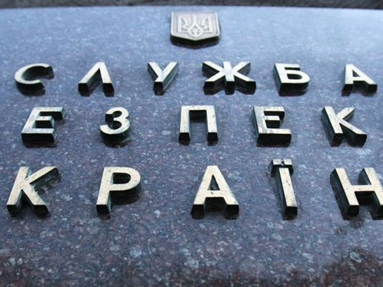 СБУ: План РФ по дестабилизации ситуации в Украине стартует 15 ноября